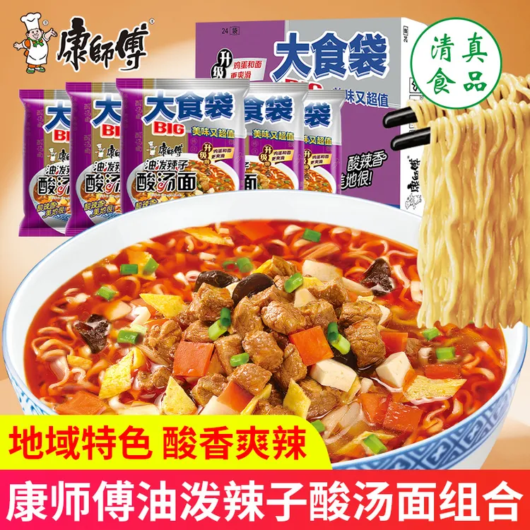 康师傅油泼辣子酸汤面BIG大食袋装整箱方便面速食泡面夜宵代餐