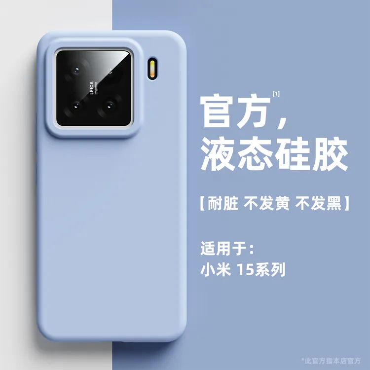 适用小米15手机壳新款小米15pro液态硅胶保护套15pro全包镜头防摔