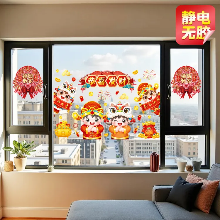 2026马年迎春新年玻璃门贴纸春节过年客厅窗户装饰窗花贴静电贴画