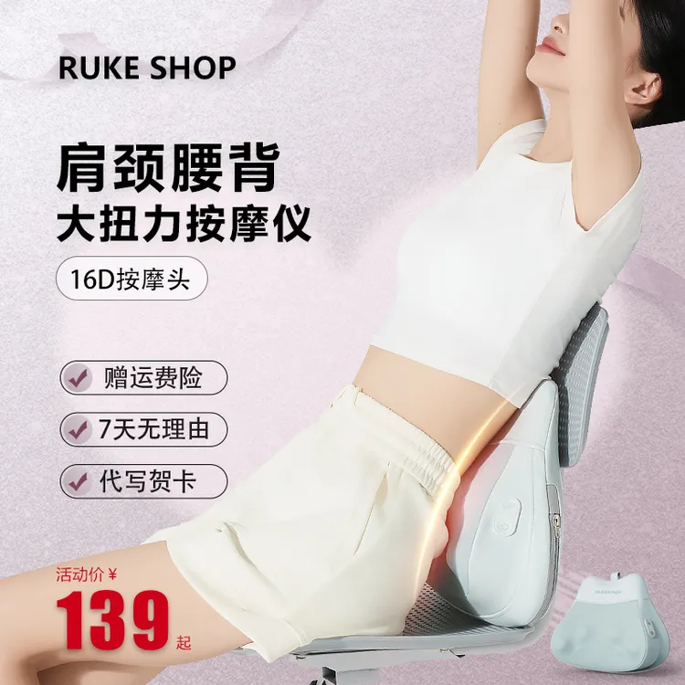 RUKE SHOP腰部按摩器揉捏多功能家用全身肩颈背部按摩仪神器礼品