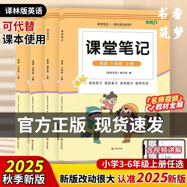 小学三四五六年级上册译林英语课堂笔记同步新教材含原文扫码音频