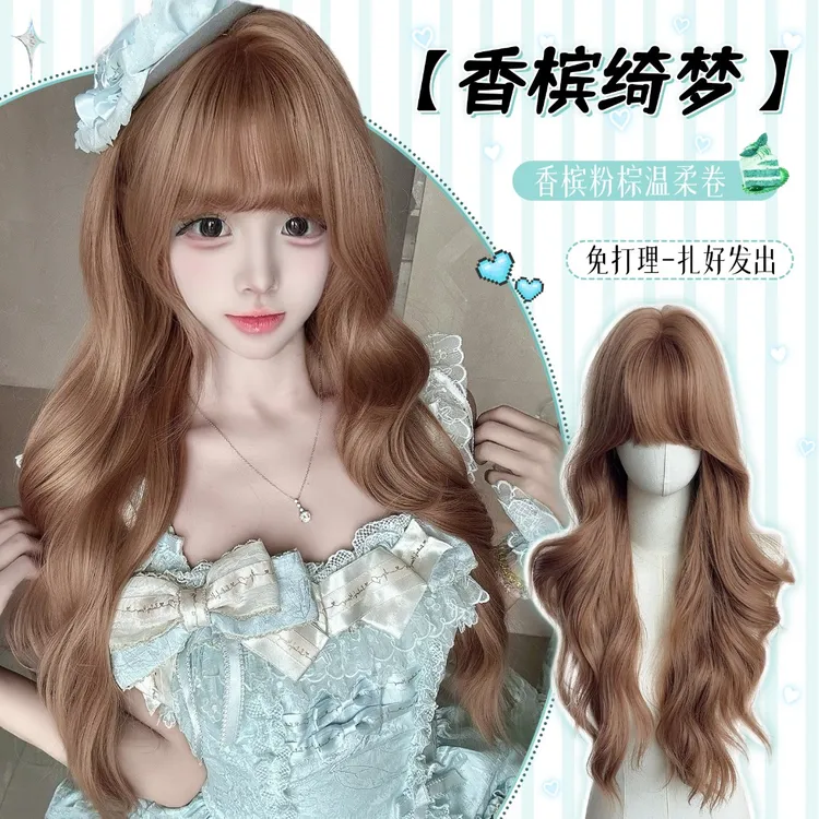 【香槟绮梦】假发女长发Lolita大波浪jk长卷发香槟粉棕色自然全头套