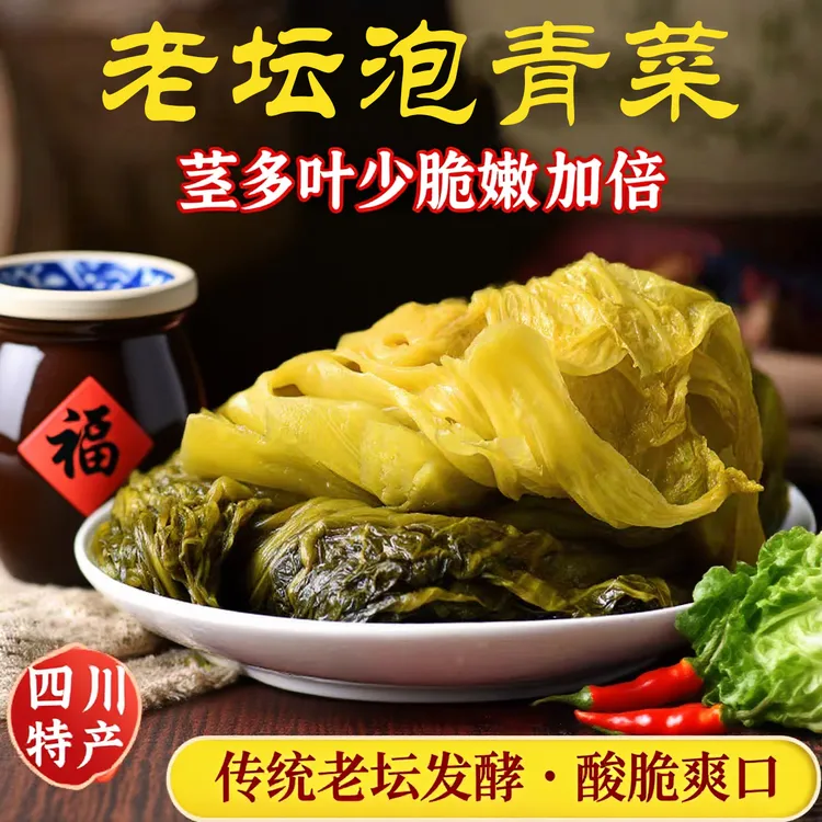【银花湖】正宗四川老坛酸菜开胃下饭酸菜鱼酸菜火锅酸菜粉丝汤