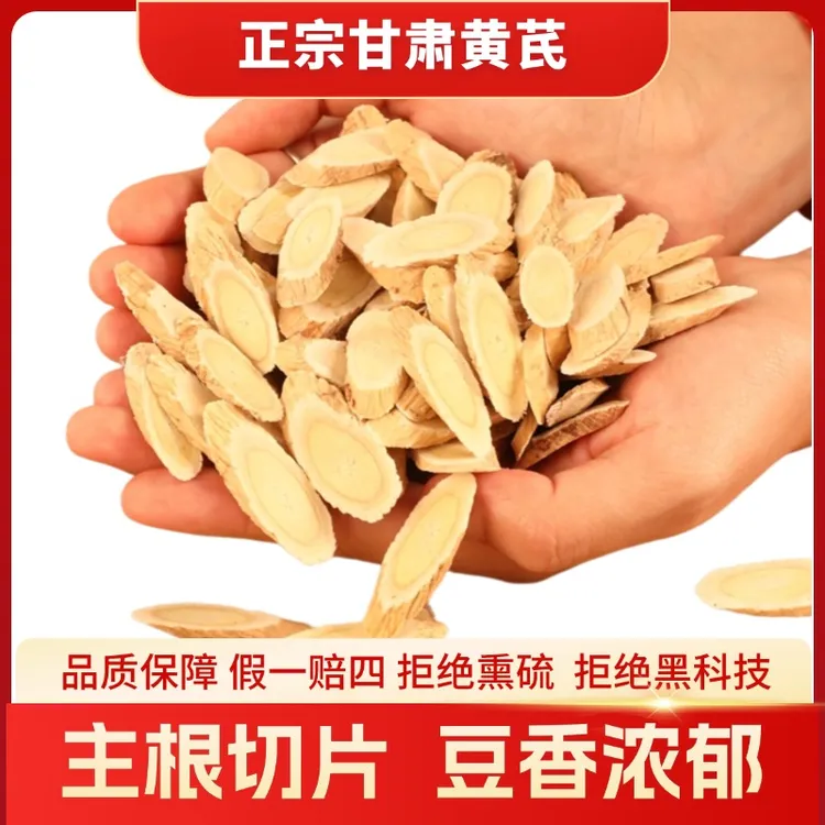 正宗甘肃黄芪大片无熏硫新货泡水煮粥煲汤当归党参枸杞产地直销