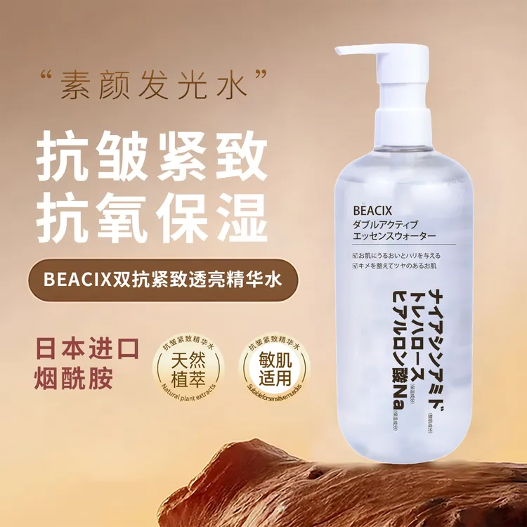 【日本】发光发亮精华水白白双抗紧致透亮抗皱抗氧化烟酰胺提亮保湿
