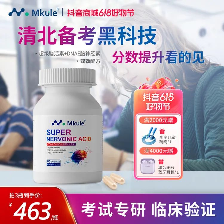 mkule复合神经酸胶囊专注中老年记忆力PS脑活素胶囊*3