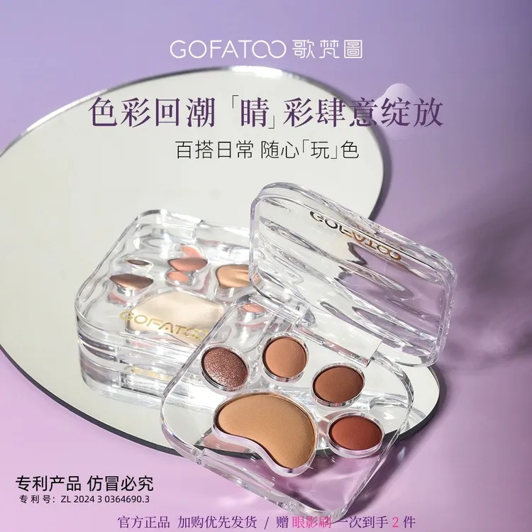 GOFATOO/歌梵图眼影盘渐变细闪超闪便携新手提亮大地色学生一体盘