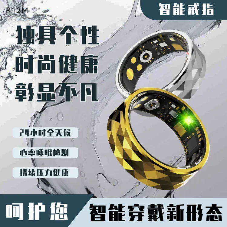 智能戒指Smart Ring实时监测心率血氧运动计步智能拍照黑科技R12M