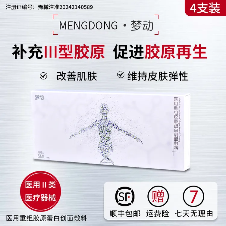 梦动梦动医用重组胶原蛋白创面敷料