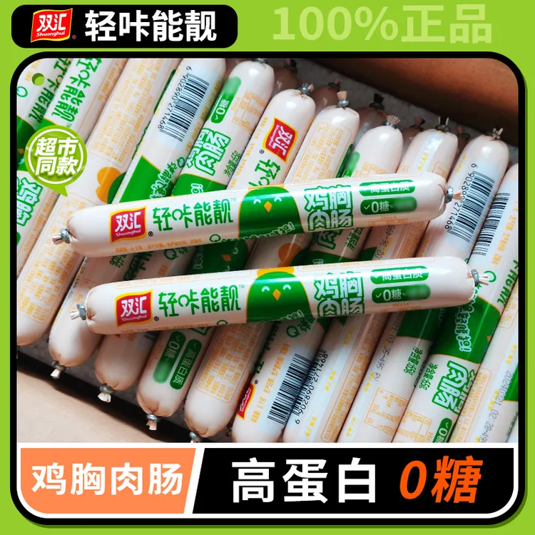双汇轻咔能靓鸡胸肉肠鸡肉肠火腿肠高蛋白质泡面搭档香肠65g零批