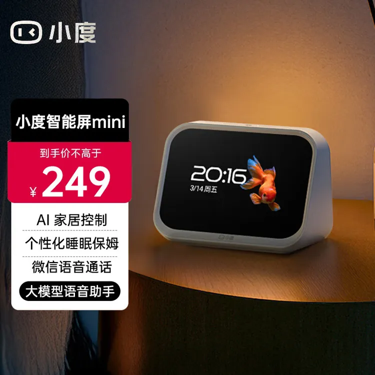 【重磅上新】小度智能屏Mini智能家居控制个性化睡眠智能蓝牙音箱