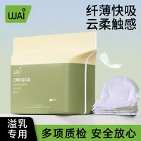 哇爱防溢乳垫乳贴孕妇哺乳期超薄贴肤秋冬季产后防漏一次性隔奶垫