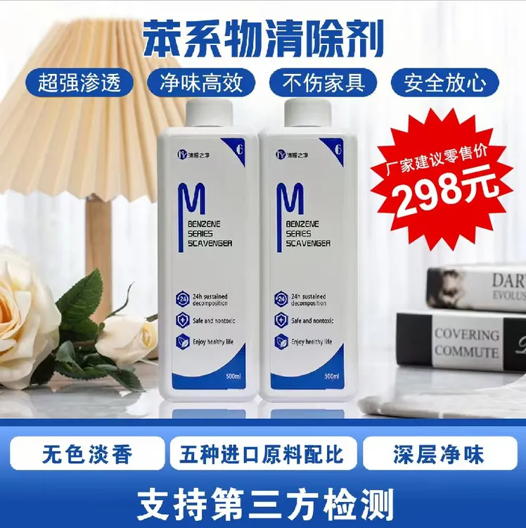 【蔡姐家】沫瑶之净苯系物清除剂 专注皮床皮沙发实木家具油漆除味