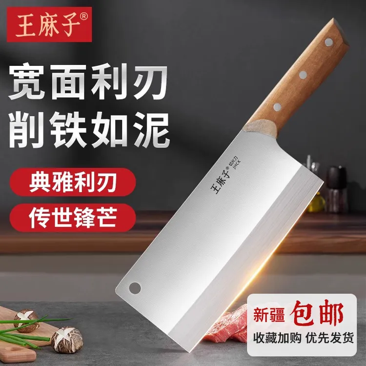 【全疆包邮】王麻子高端家用菜刀厨房厨师专用切菜切片刀官方正品牌