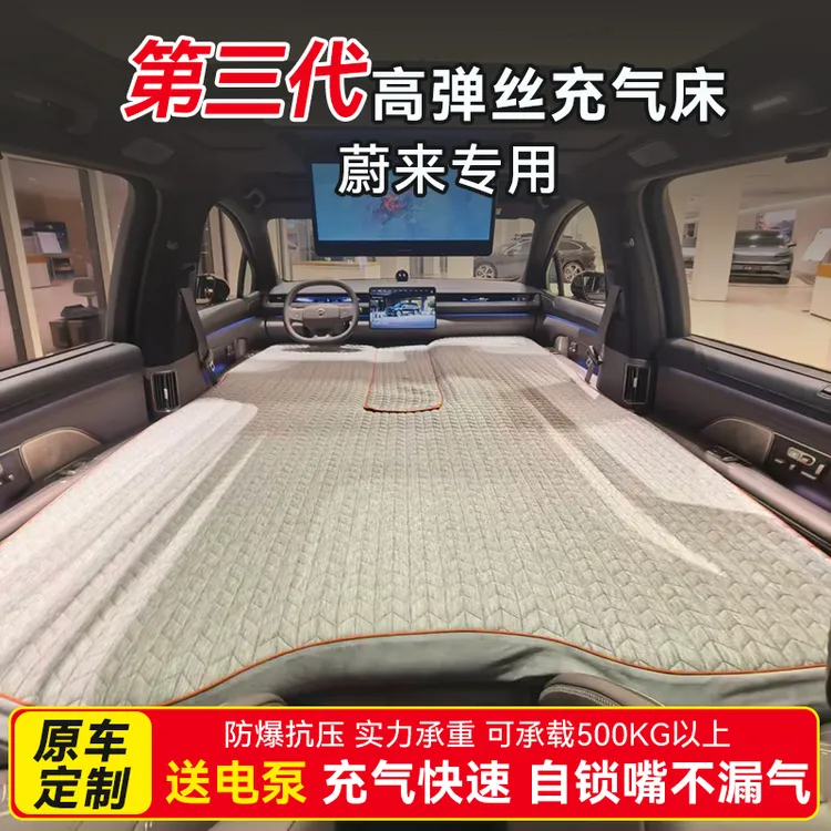 第三代蔚来es8 专用户外野外露营充气床垫床车后备箱睡觉床