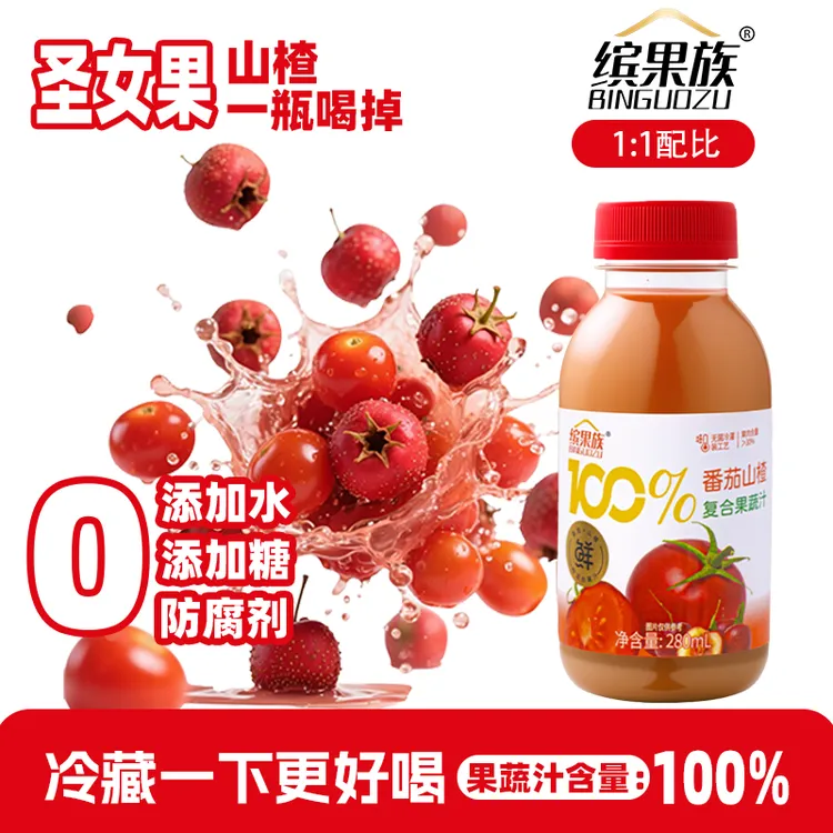 缤果族100%番茄山楂汁非浓缩还原无添加健康夏日番茄汁官方正品
