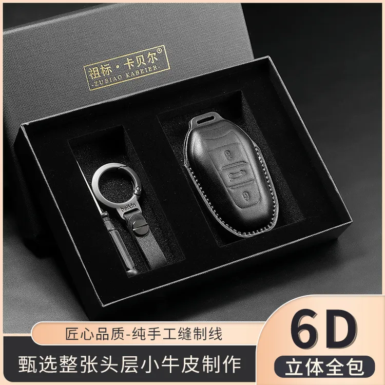 适用于标致4008/2008/508/5008/408专车专用头层真皮钥匙保护套