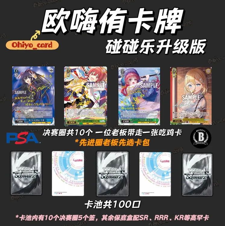 【欧嗨侑卡牌】ws黑白双翼 碰碰乐升级版