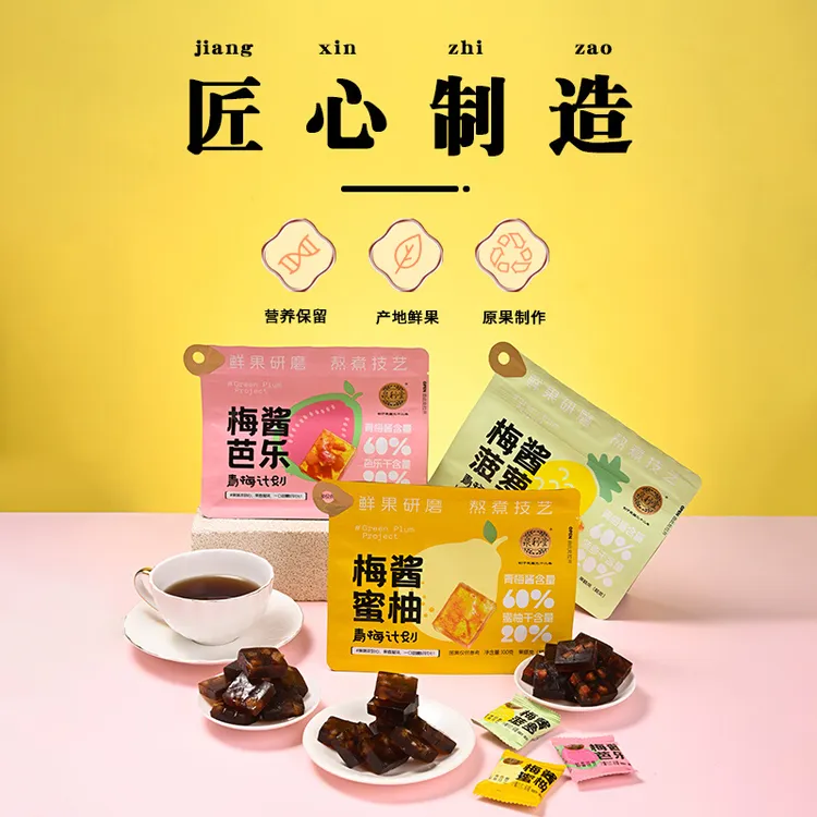 泉利堂梅酱菠萝蜜柚芭乐100g青梅酸甜果糕小包装办公室休闲零食