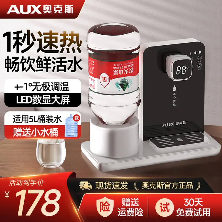奥克斯即热式饮水机家用小型速热桌面台式办公室农夫山泉迷你2025