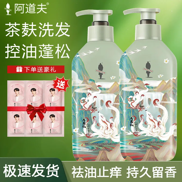 阿道夫山海经茶麸精油护理洗发膏祛油止痒蓬松顺滑持久留香正品