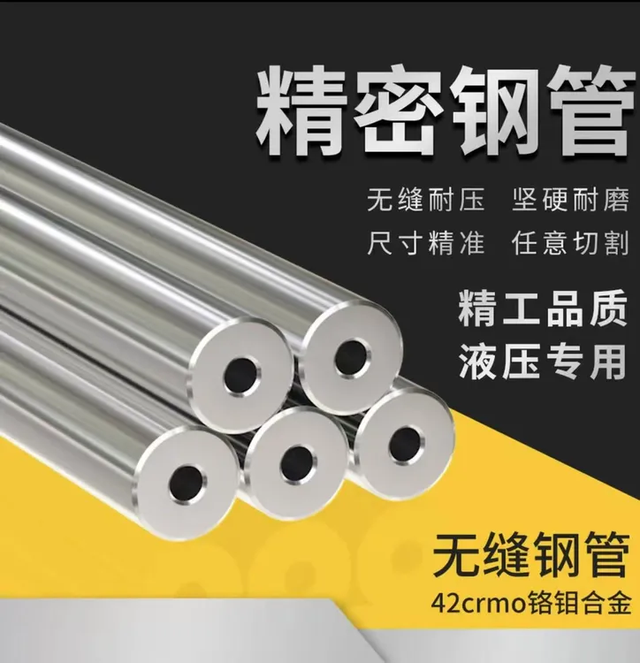 42crmo无缝精密钢管高精度防爆耐磨液压内外镜面空心圆管车床倒角