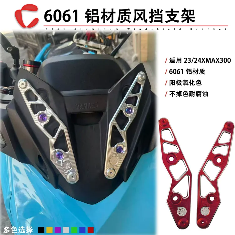 适用于多款车型的铝合金风挡支架改装配件