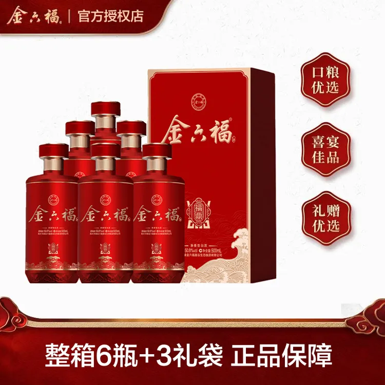 金六福【中秋好礼】福鼎兼香型纯粮白酒整箱装50.8度500ml*6瓶