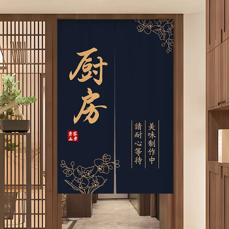 新中式厨房门帘装饰餐厅挂帘商用后厨遮挡帘饭店免打孔半截隔断帘