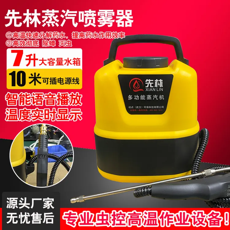 先林蒸汽喷雾器清洁机打药打虫打蟑螂高温除虫驱虫电动加热喷雾器