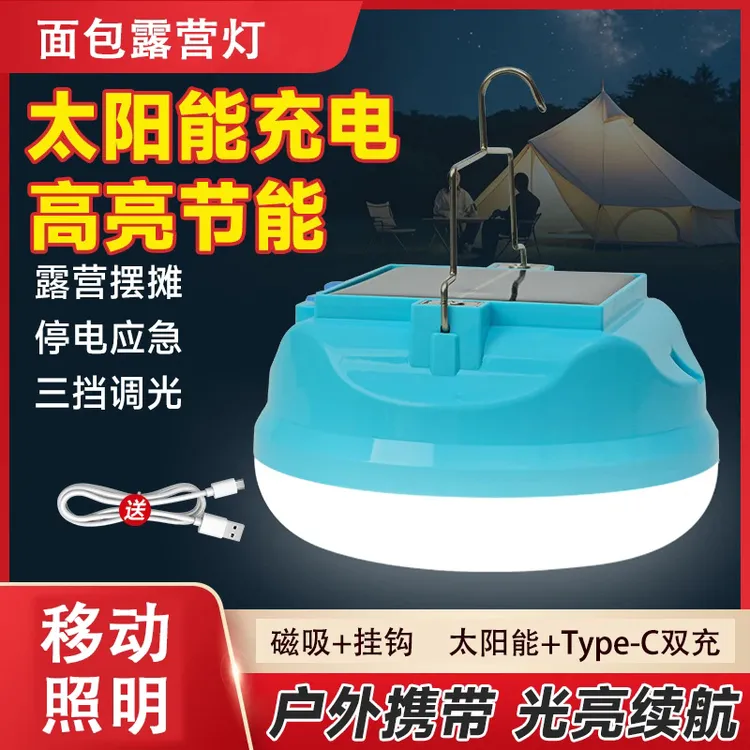 ANLILANG/安利朗太阳能充电灯家用停电应急球泡夜市摆摊神器地摊