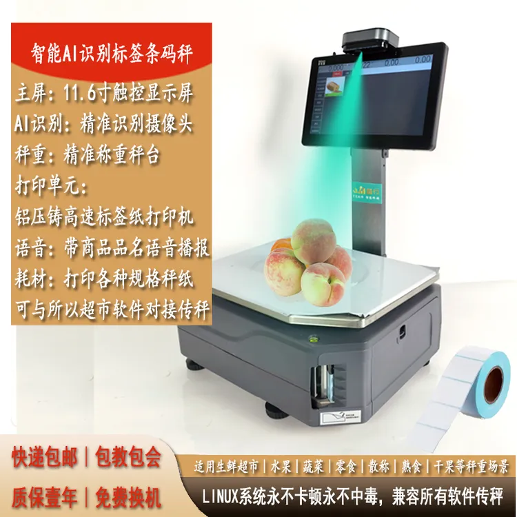 佰化斯胖柚AI识别标签条码秤标签秤打印不干胶纸秤纸生鲜秤重标签