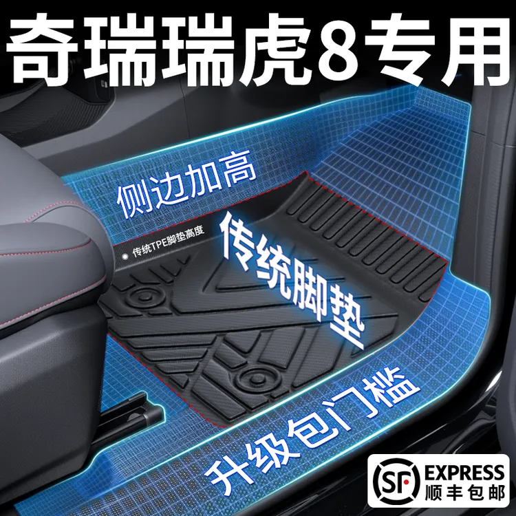 奇瑞瑞虎8专用tpe脚垫全包围25款五座鲲鹏版改装件汽车配件用品24
