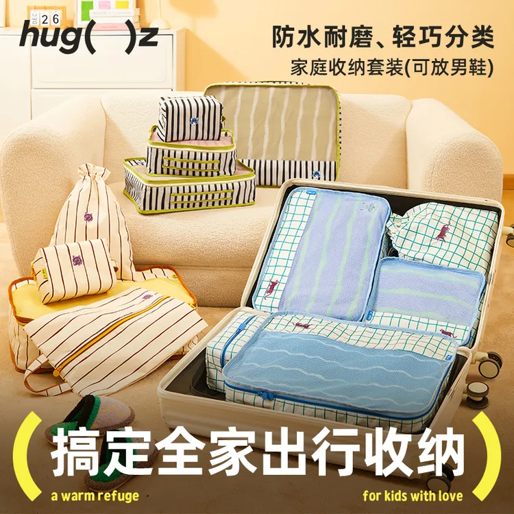 hugz旅行家居收纳套装洗漱包脏衣服收纳包便携行口袋男士收纳套装