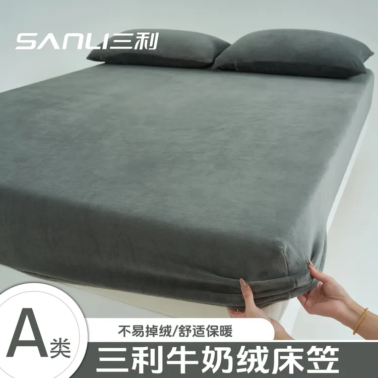 【三利】牛奶绒床笠厚款简约春季秋冬保暖家用卧室通用加绒加厚