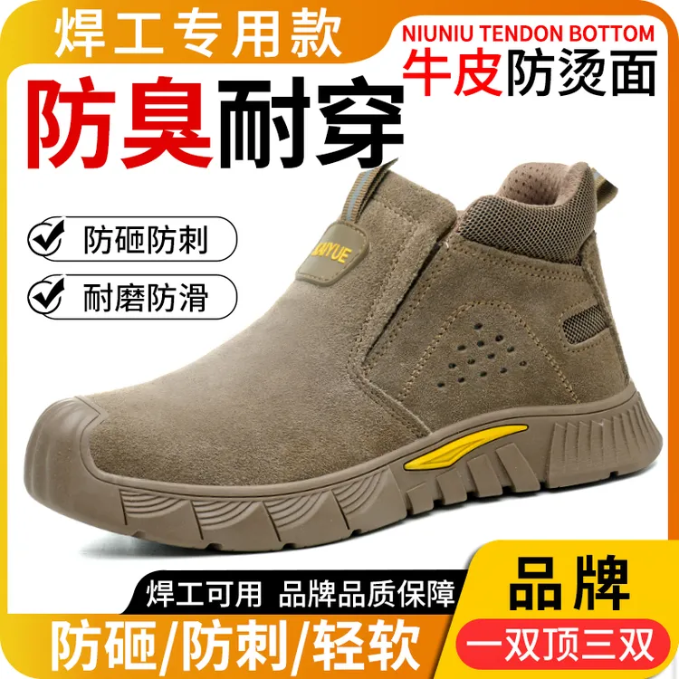   劳保鞋男电焊工专用牛皮防烫防砸防刺轻便透气防臭耐磨夏季工作