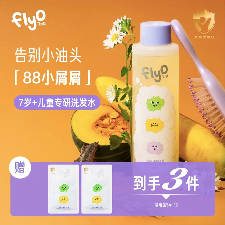 FlyO飞哦小油头儿童专用洗发水洗发露