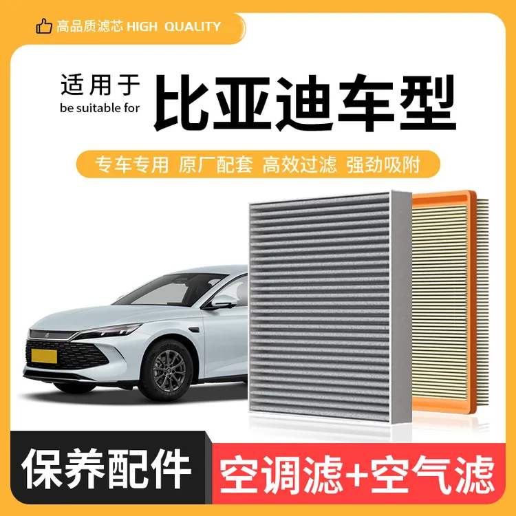 适配比亚迪秦L汉唐宋plus元pro海鸥海豚海豹驱逐舰空调空气滤芯商品图