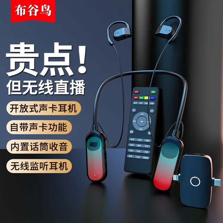 源头厂家 |布谷鸟直播声卡一体机无线挂脖蓝牙麦克风唱歌话筒设备