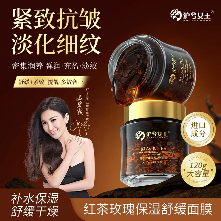 【抗皱紧致+舒缓】抗皱紧致 舒缓 沪兮女王红茶玫瑰保湿舒缓面膜*5