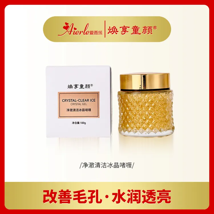 净肤”小金钻”焕享童颜净澈清洁冰晶啫喱 清洁养护双合一