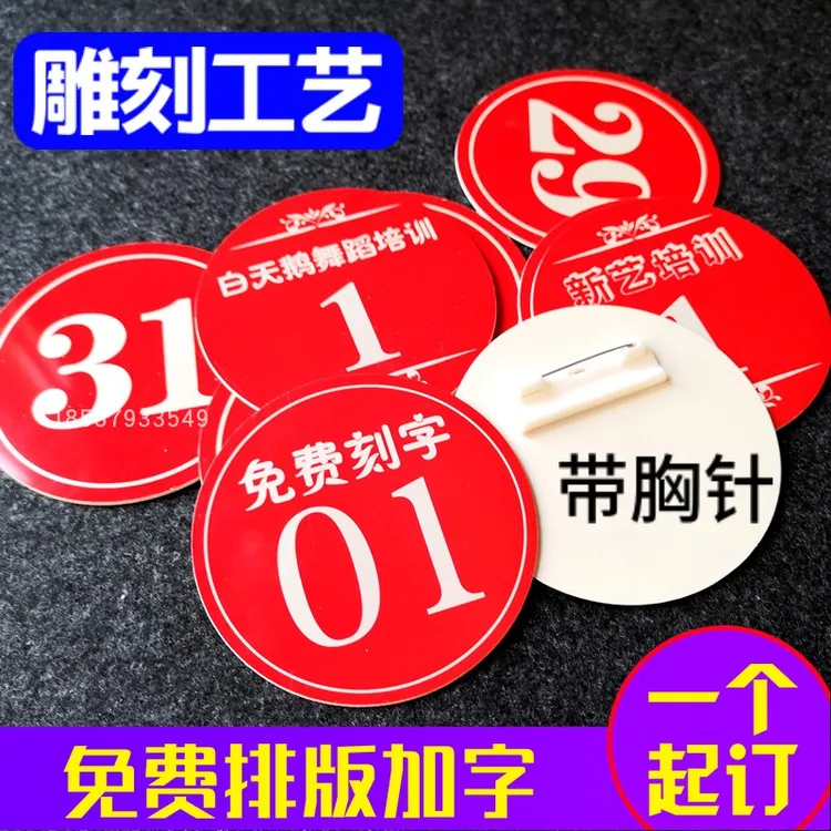 比赛号码牌定制带别针胸牌直播编号牌舞蹈考级表演活动走秀桌号牌