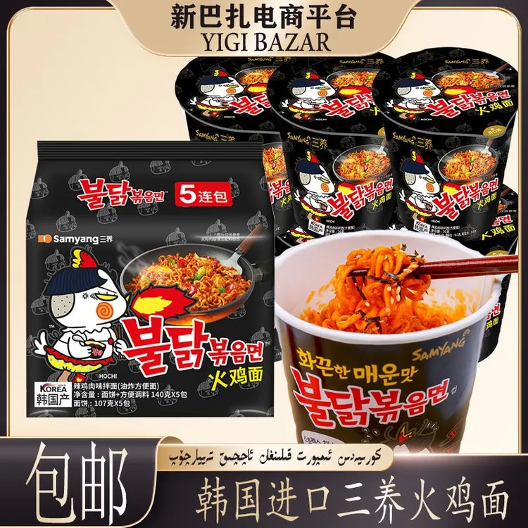 韩国进口SAMYANG三养火鸡面(油炸方便面) 包邮