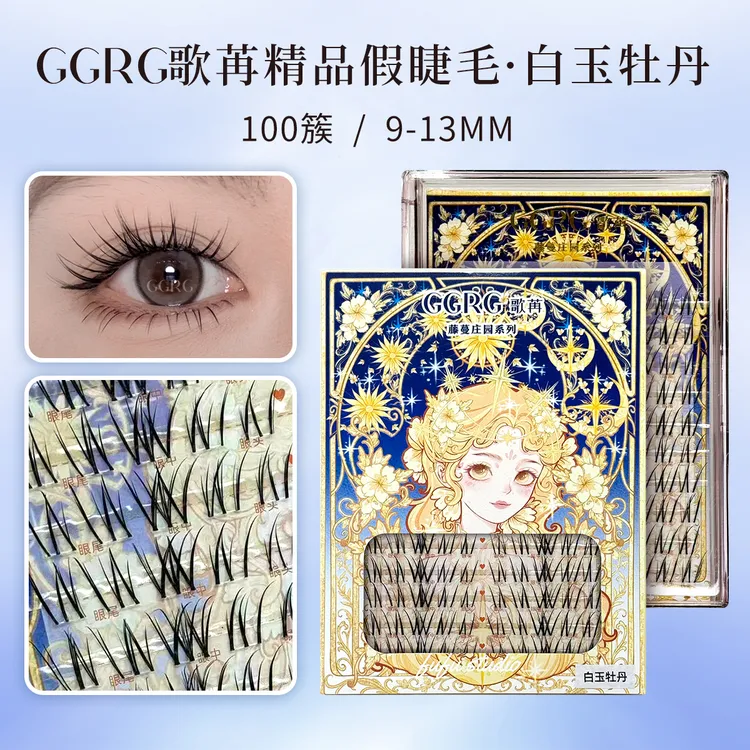 GGRG歌苒假睫毛白玉牡丹假睫不规则凌乱分段式单簇睫毛透明梗漫画