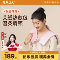 元气达人艾绒红花暖手肩颈热敷包加热颈椎肩膀护颈披肩自动控温