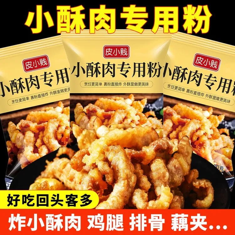 小酥肉专用粉100g酥脆炸肉条香酥裹粉炸鱼虾鸡翅