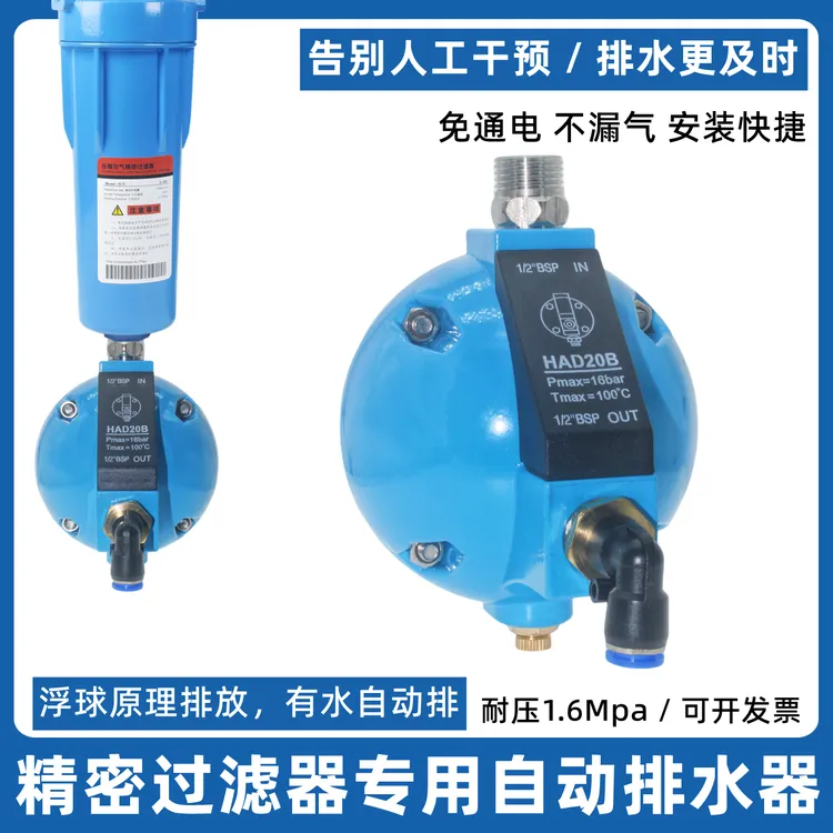 过滤器末端自动排水器HAD20B干燥器自动放水阀4分DN15免通电