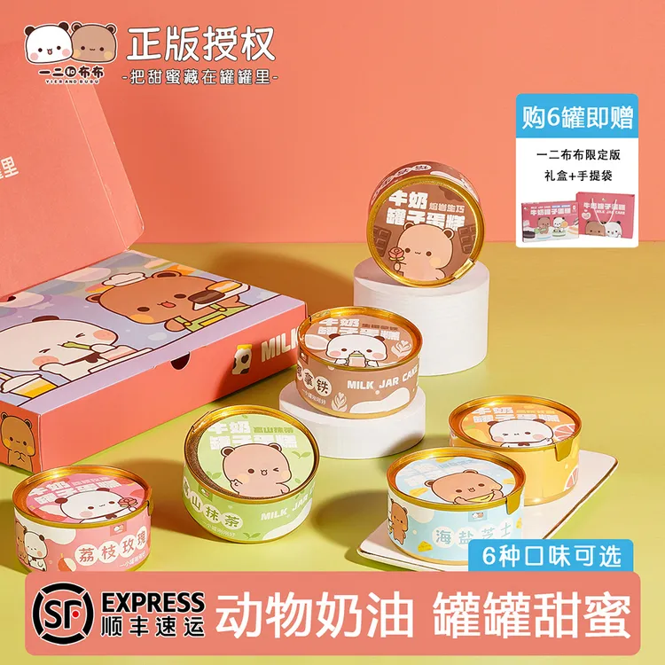 一二布布联名罐子蛋糕奶油慕斯甜点礼盒罐装糕点配手提袋送人礼物