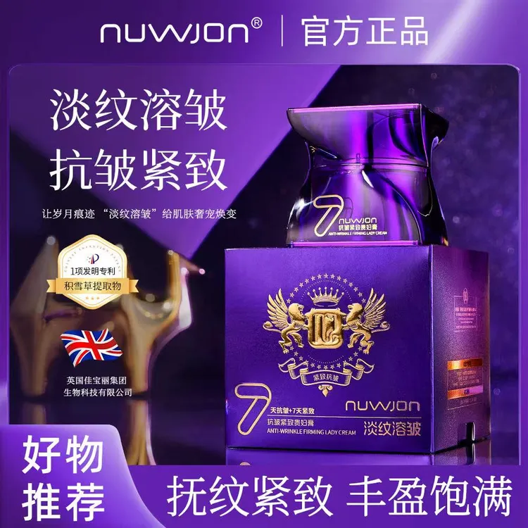 【到手2盒】妳尊多效抗皱紧致贵妇膏淡纹溶皱7天抗皱7天紧致面霜