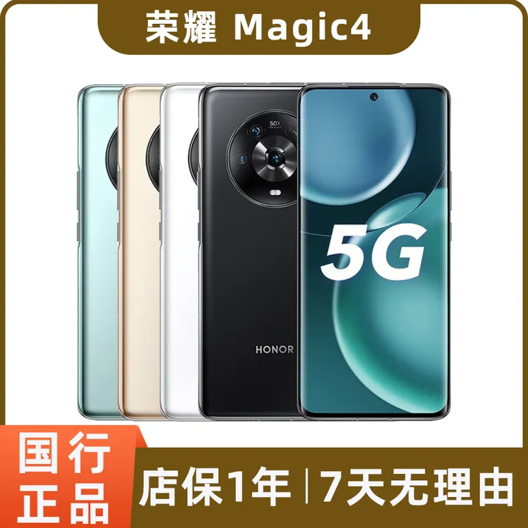 99新 honor/荣耀 magic4二手手机魔术4曲面屏5G全网通安卓